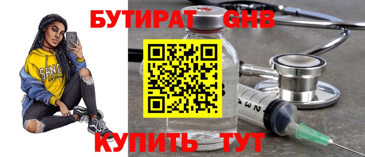 Бутират  Вход с VPN  Новоуральск  Бутират оксана 