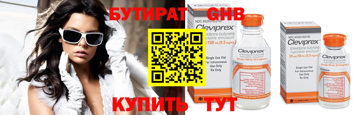 Бутират BDO 33% Новоуральск