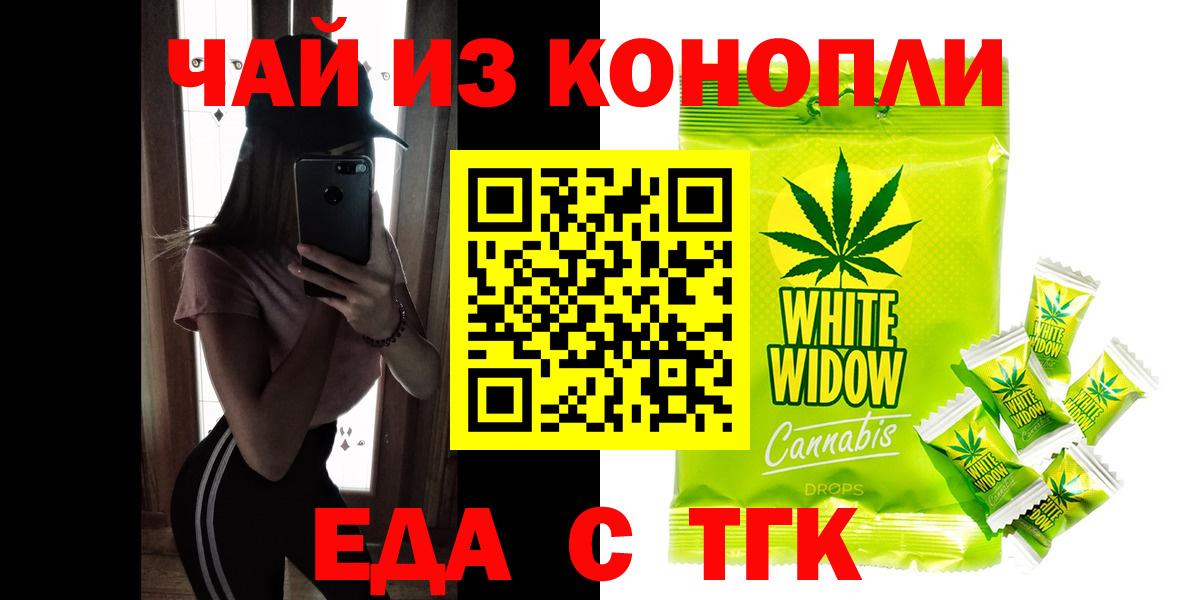 Еда ТГК конопля  Вход с VPN  Новоуральск 
