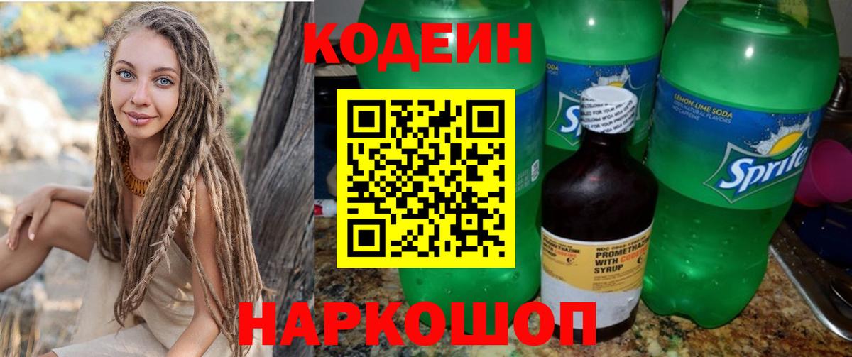 Codein напиток Lean (лин)  Кодеин напиток Lean (лин)  Вход с VPN  Новоуральск 